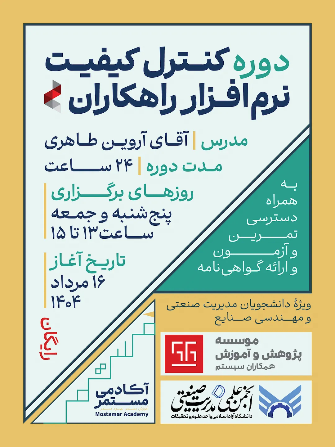 پوستر دوره کنترل کیفیت نرم‌افزار ارهکاران