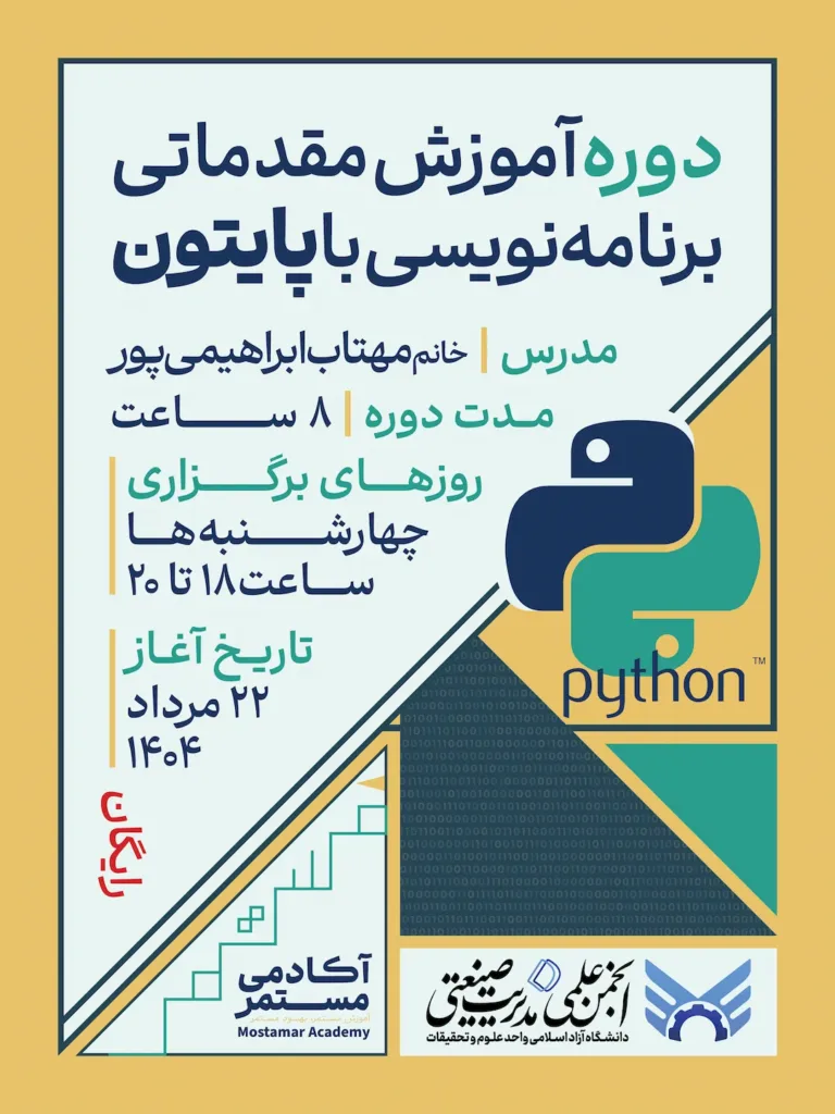 پوستر دوره آموزش مقدماتی برنامه‌نویسی با پایتون